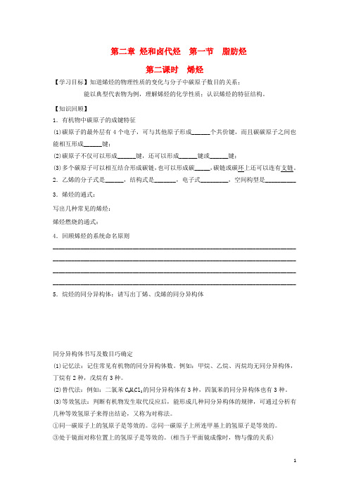 德宏州梁河高中化学第二章烃和卤代烃2.1.2烯烃学案新人教版选修5