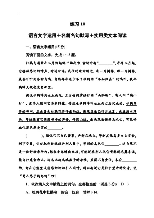 组合练10语言文字运用+名篇名句默写+实用类文本阅读