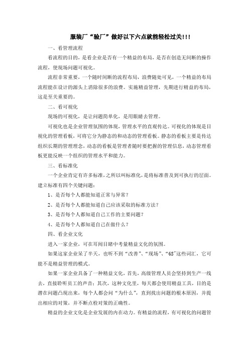 服装厂验厂如何轻松通过