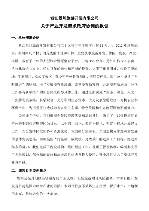 请求政府协调报告