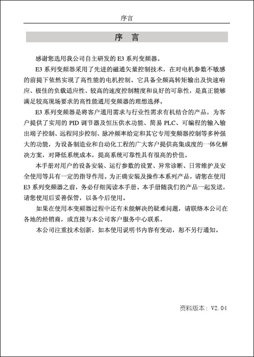 英飞克E3系列变频器说明书-Ver2.04