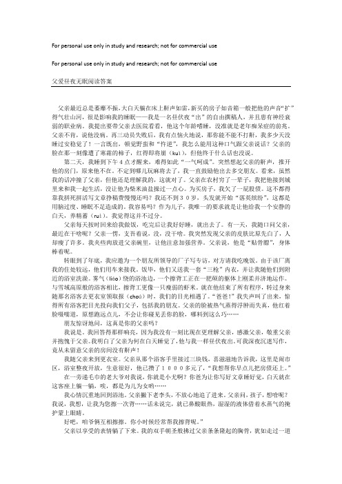 父爱昼夜无眠阅读答案