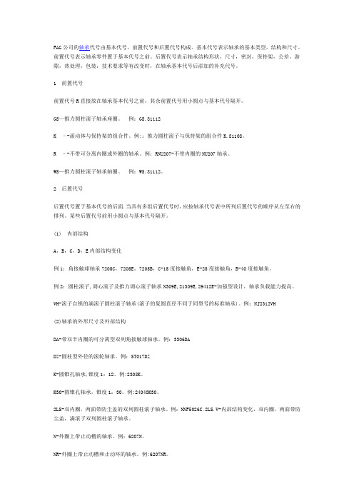 FAG代码说明