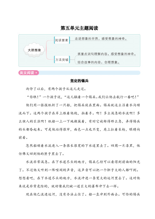 最新部编版小学语文三年级下册 第五单元主题阅读卷含答案