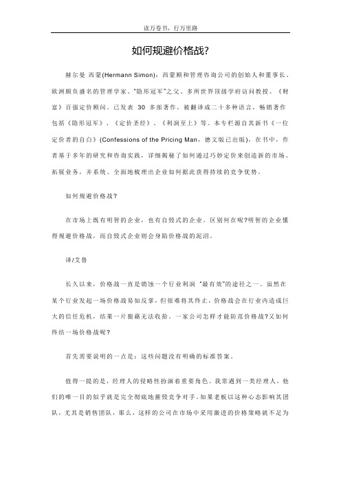 如何规避价格战