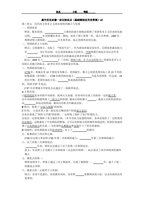高中历史必修一必记知识点(基础滚动过关填空含答案)13