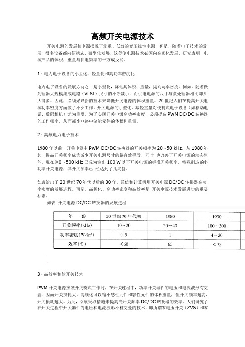 高频开关电源技术