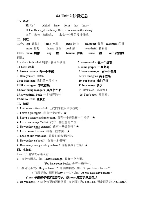4A Unit 2知识点