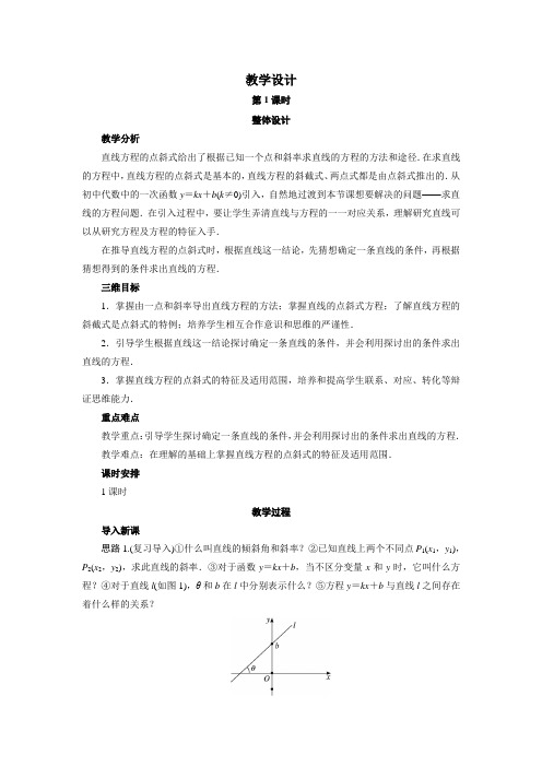 高中数学学案北师大版必修2 直线的方程 教案