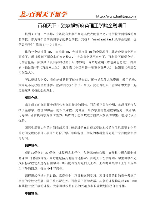独家解析麻省理工学院金融项目