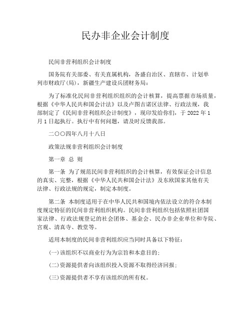 民办非企业会计制度
