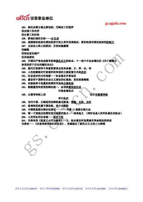 2014年甘肃三支一扶、一万名考试测试题30_中公甘肃分校