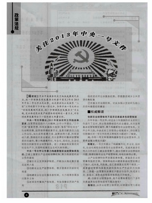 关注2013年中央一号文件