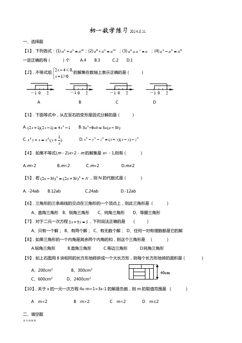 苏科版数学七年级下册江苏省无锡地区练习.6.11