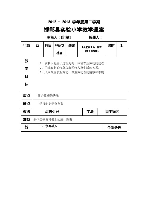 四年级下册品德通案