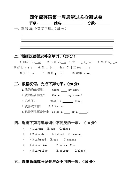 四年级英语第一周周清过关检测试卷