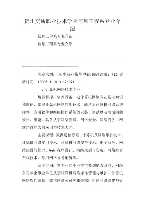 贵州交通职业技术学院信息工程系专业介绍