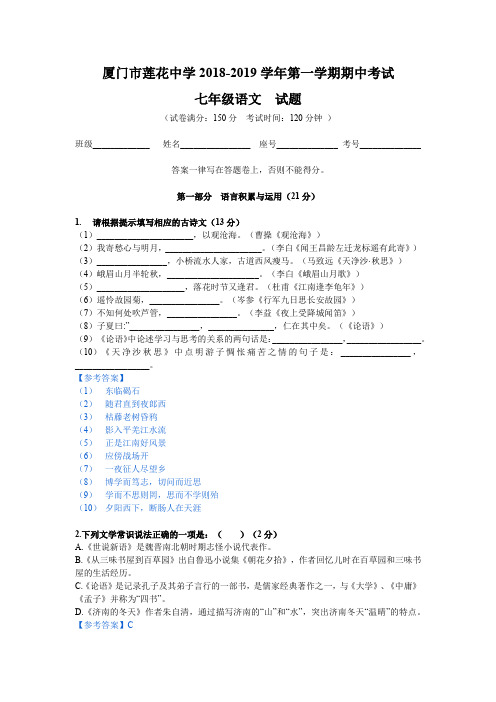 福建省厦门市莲花中学2018-2019学年初一第一学期期中考语文试卷