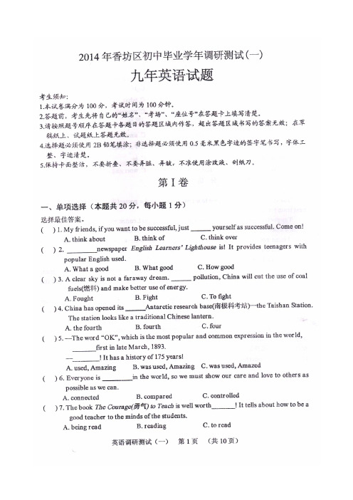 2014年哈尔滨市中考调研测试香坊区一模(英语试卷及答案)