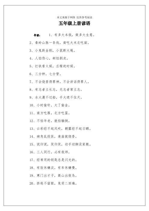 五年级上册谚语