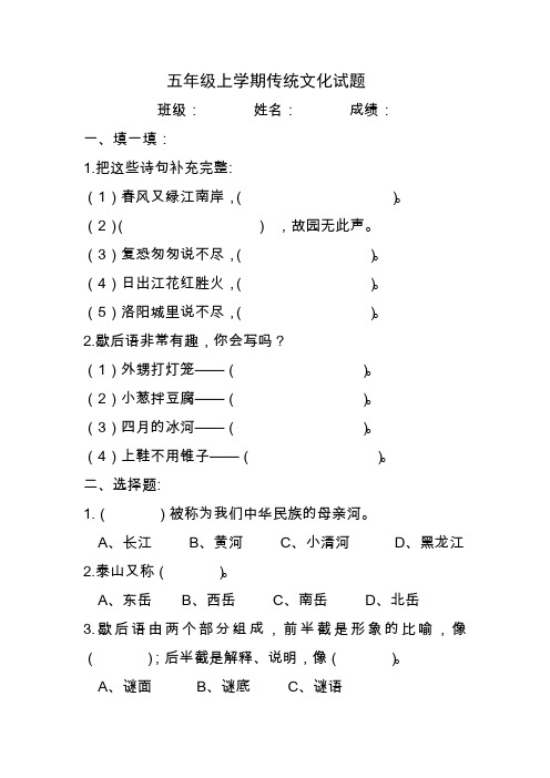 五年级上学期传统文化试题