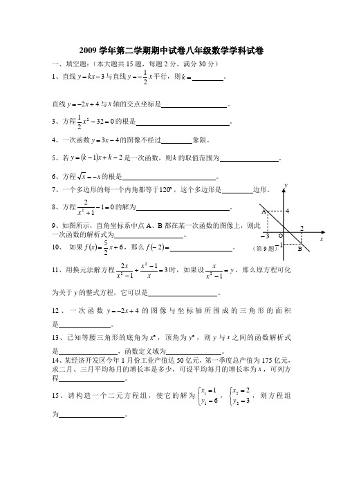 2009学年第二学期期中试卷八年级数学学科试卷