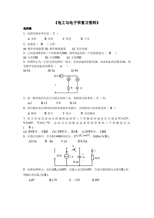 电工与电子学复习资料