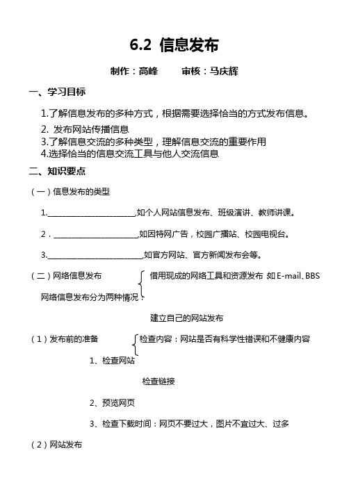 信息技术基础的学案6.2