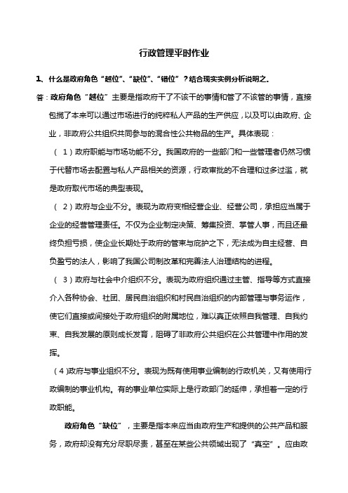 行政管理平时作业答案