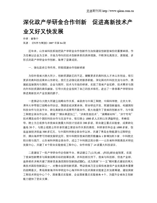 深化政产学研金合作创新 促进高新技术产业又好又快发展