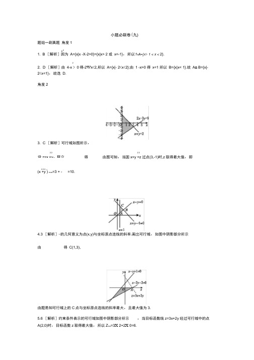 2020年人教版高考数学(理)一轮复习第六单元不等式、推理与证明测评答案