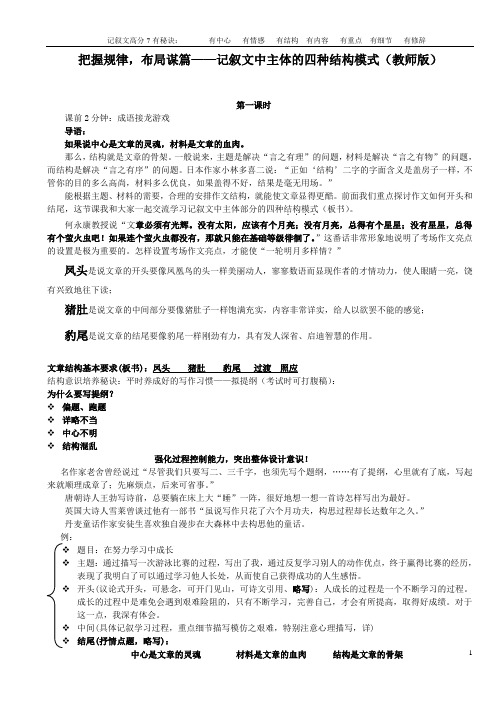 初中作文结构 公开课 完美教案 教师版