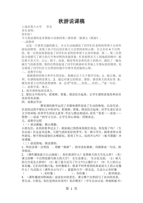 二年级上语文说课稿-秋游｜苏教版-教育文档