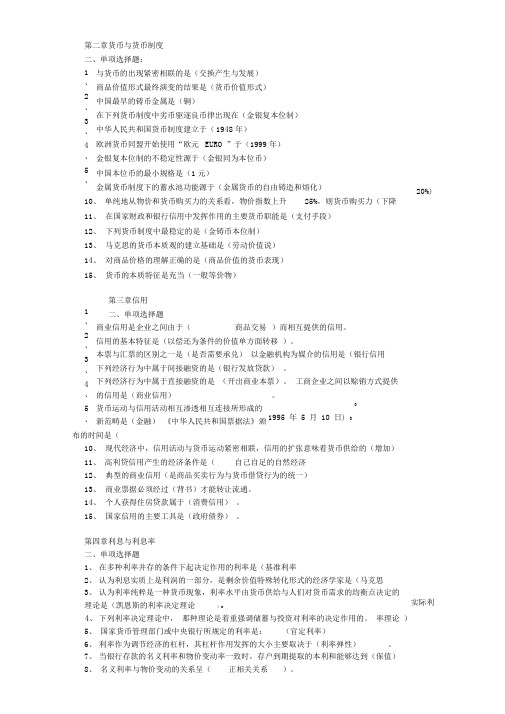 完整word版金融学题库