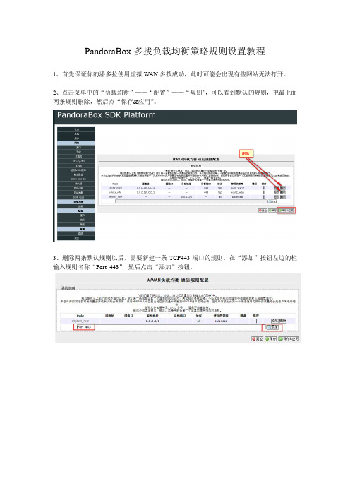 PandoraBox多拨负载均衡策略规则设置教程