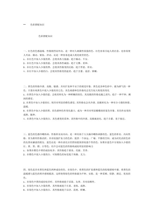 色彩搭配知识