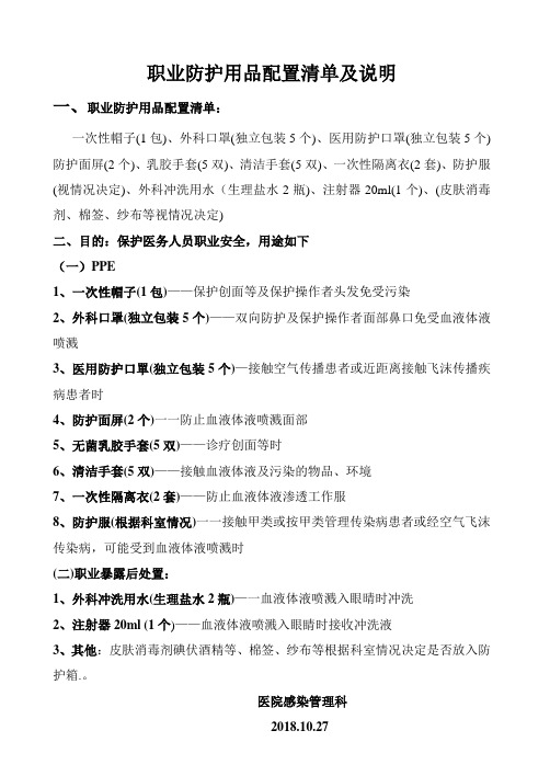医院职业防护用品配置清单及说明