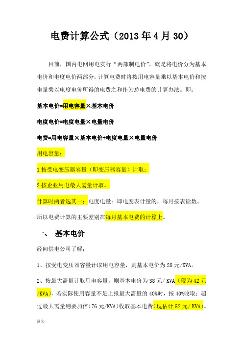 上海电费计算规则