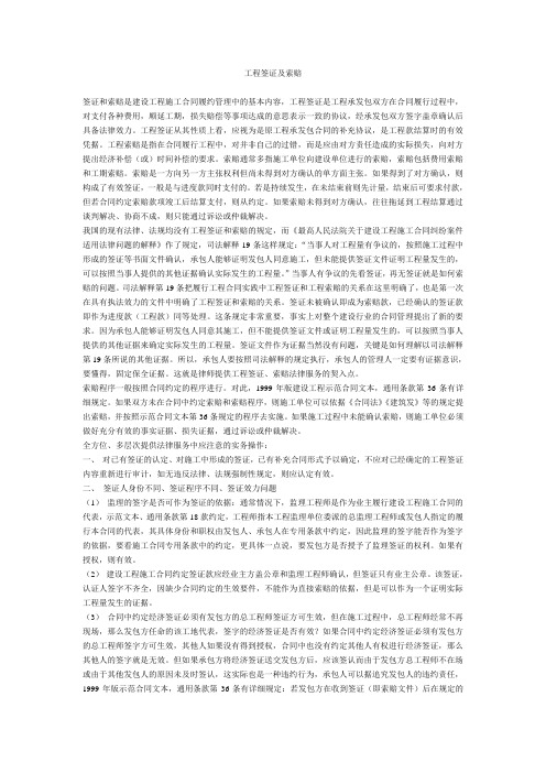 工程签证及索赔
