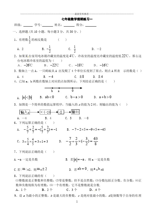 初一数学国庆假期试卷一精编版