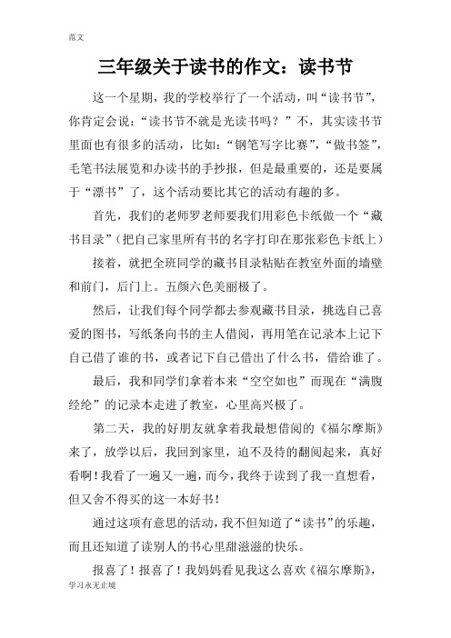 【范文】三年级关于读书的作文：读书节