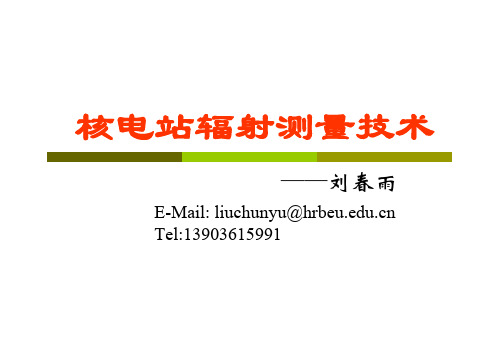 核电站辐射测量技术培训课程(PDF 90页)