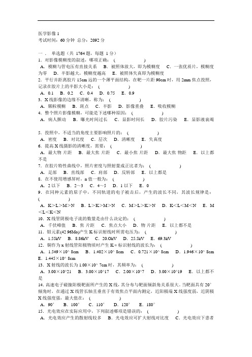 医学影像三基三严