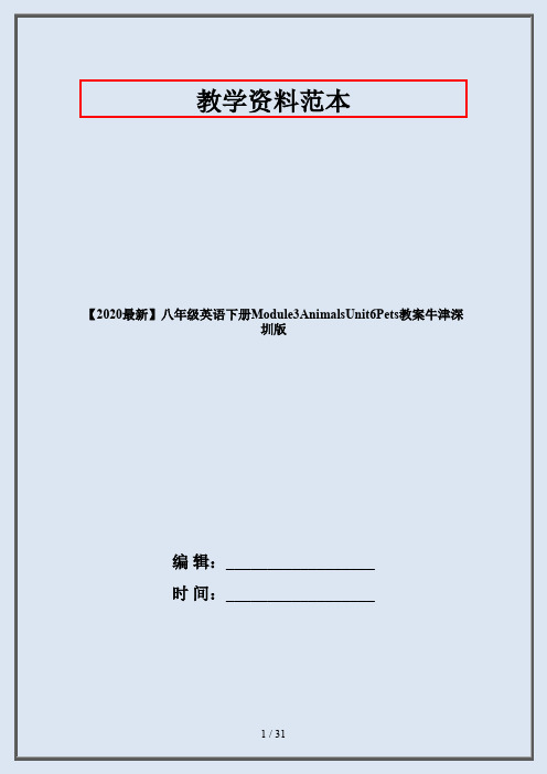 【2020最新】八年级英语下册Module3AnimalsUnit6Pets教案牛津深圳版