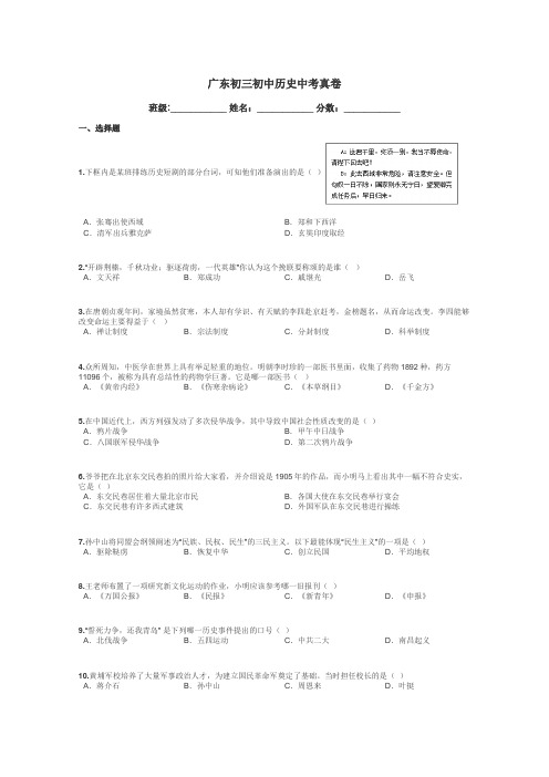 广东初三初中历史中考真卷带答案解析
