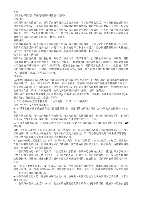 2013年安徽中考名著导读