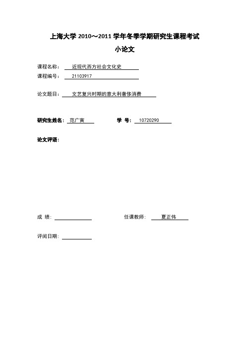 文艺复兴时期的意大利奢侈消费