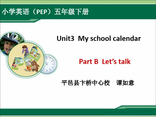 2015年新版pep小学英语五年级下册：Unit3  My school calendar Part B  Lets talk 精美课件