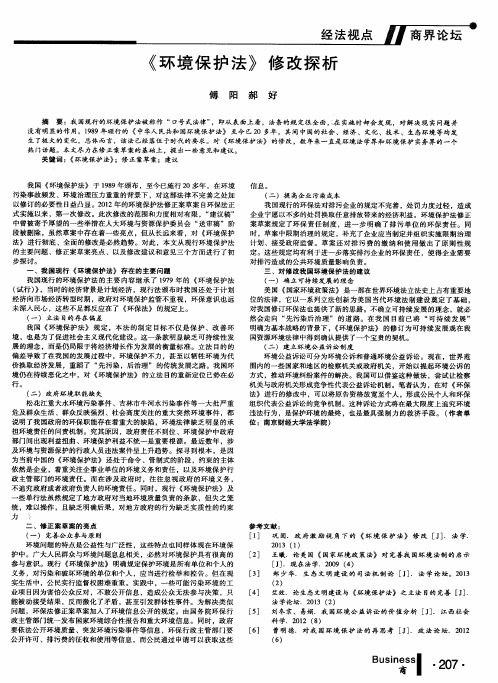 《环境保护法》修改探析