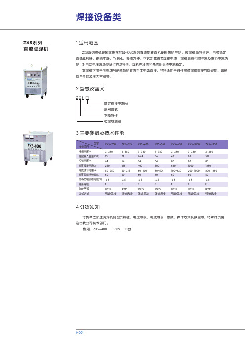 ZX5系列 直流弧焊机 说明书